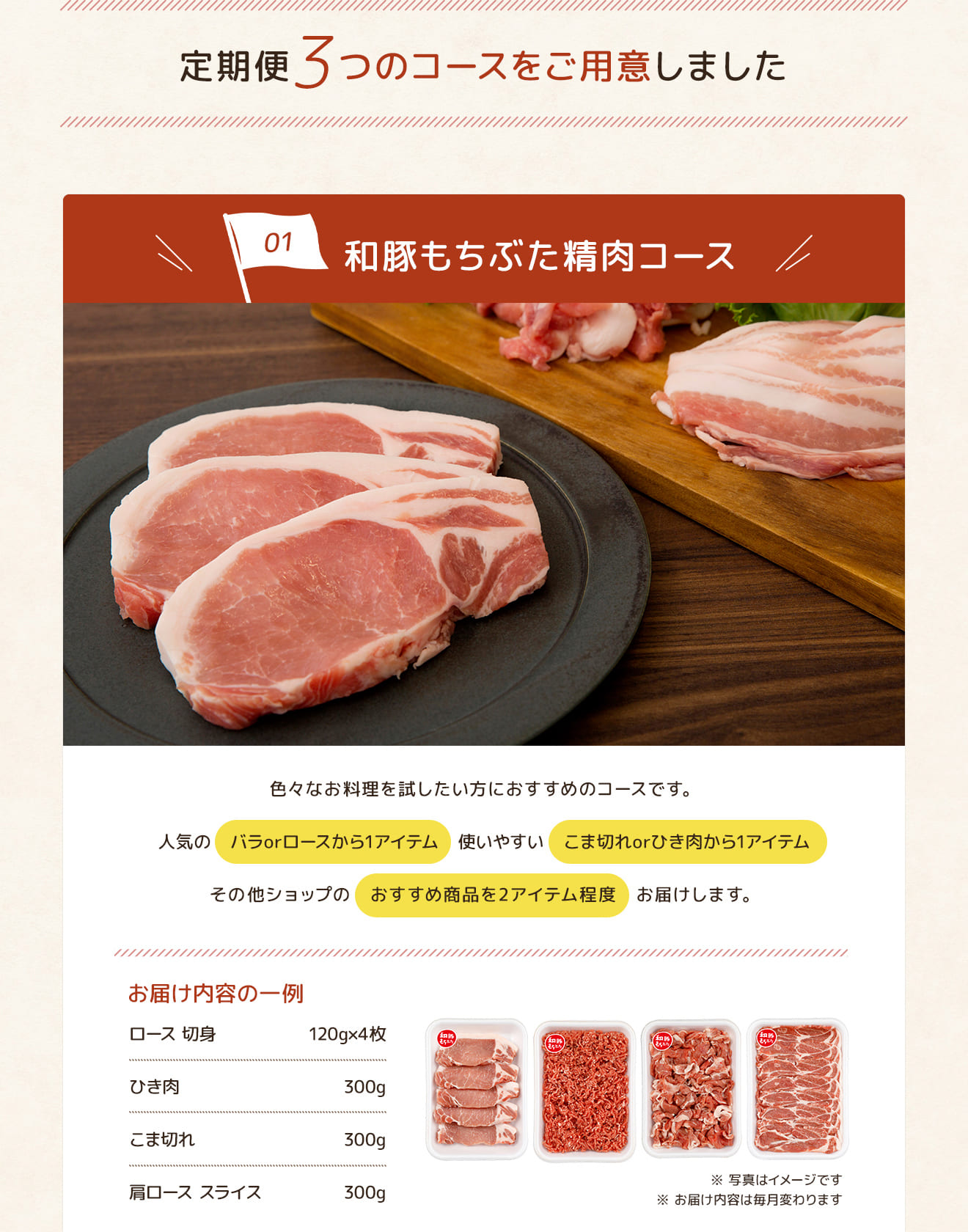 和豚もちぶた精肉コース