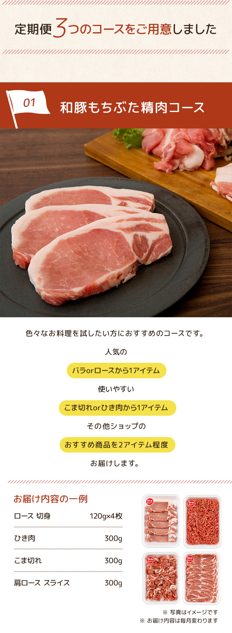 和豚もちぶた精肉コース